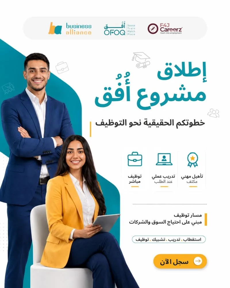 Launch of the Ofoq employment program (Business Alliance on LinkedIn)
